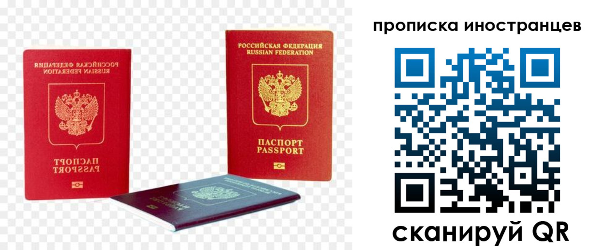 прописка для работы в Струнино