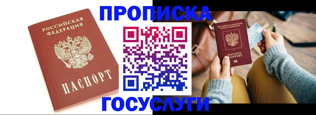 прописка регистрация в Струнино