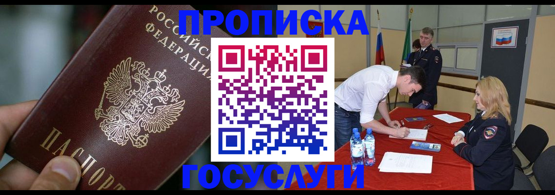 временная регистрация купить в Струнино